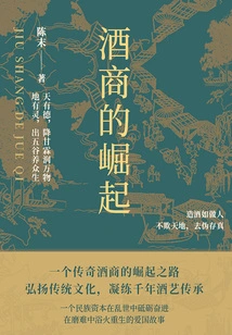 The Rise of the Wine Merchants