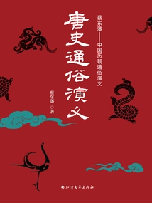 Popular Romance of Tang History (two Volumes)