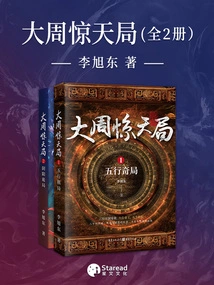 The Shocking Game of the Great Zhou Dynasty (two Volumes)