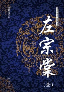 Zuo Zongtang (complete Works)