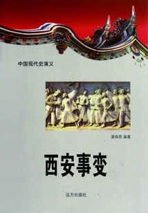 Romance of Modern Chinese History: Xi'an Incident