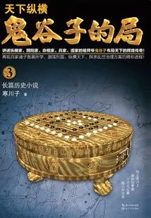 Guiguzi's Game·volume 3