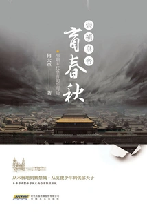 Emperor Chongzhen·blind Spring and Autumn Period