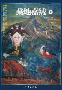 Jiarong, Tibet (part 1)