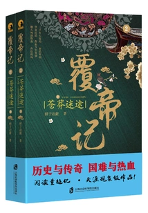 The Overthrow of the Emperor: Lost in the Wilderness