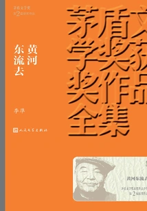 The Yellow River Flows Eastward