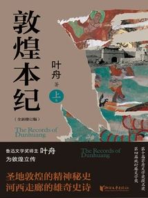 The Chronicle of Dunhuang (part 1)