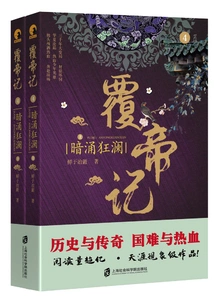 The Overthrow of the Emperor: Undercurrents