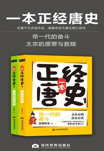 A Serious History of the Tang Dynasty (complete Works)