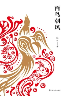 Hundreds of Birds Paying Homage to the Phoenix