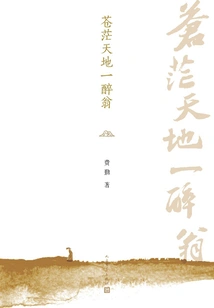 A Drunken Man in the Vast World