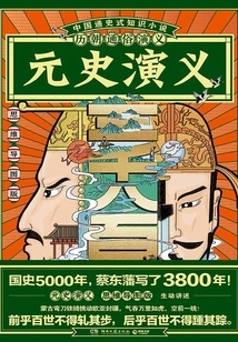 Popular Romance of the Past Dynasties: Romance of the Yuan Dynasty (mind Map Version)