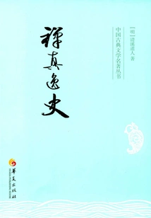 The True History of Zen