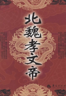 Emperor Xiaowen of the Northern Wei Dynasty