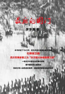 The Last National Gate