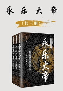 Emperor Yongle (all Three Volumes)