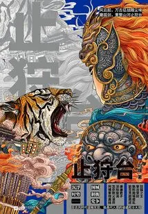 The Hunting Terrace (part 2)