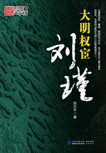 Liu Jin, the Powerful Eunuch of the Ming Dynasty