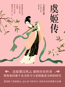 The Biography of Yu Ji (span Biography Library)