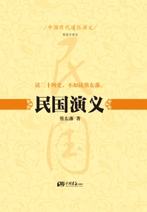 Popular Romance of Chinese Dynasties: Romance of the Republic of China