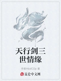 Love in the Three Worlds of Tianxing Sword