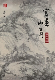 Picture of Living in Fuchun Mountain: Tall Buildings Gather Far Away