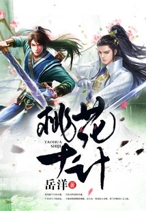 Ten Peach Blossom Strategies