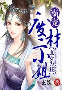 Dominating the Good-for-nothing Second Lady