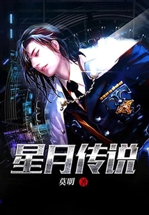 Legend of Stars and Moon