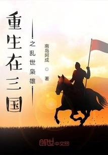 A Hero Reborn in the Troubled Times of the Three Kingdoms