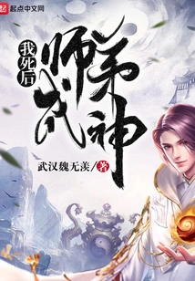 After My Death, My Junior Brother Became a God