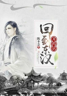 Returned to the Eastern Han Dynasty to Open a Pharmacy