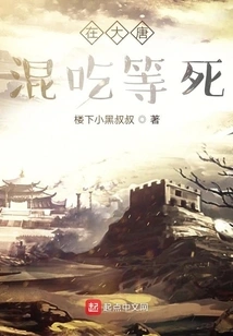 Eating and Waiting to Die in the Tang Dynasty