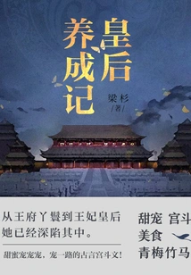 The Story of Raising a Queen