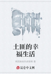 The Happy Life of a Bandit