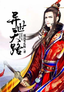 Heavenly Road to Another World