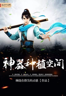 Artifact Planting Space