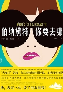 Bernadette, Where Are You Going (starring Cate Blanchett)