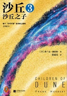 Dune 3: Children of Dune (2024 New Supplementary and Revised Edition)
