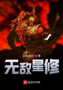 Invincible Star Cultivation