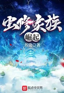 The Rise of the Chongxiu Family