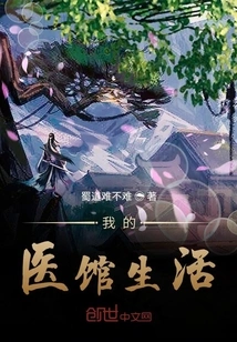 The Doctor's Smile is Different in the Yamen