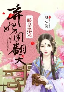 The Nuan Emperor's Favorite: the Abandoned Concubine Causes Trouble