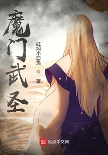 Demon Sect Martial Saint