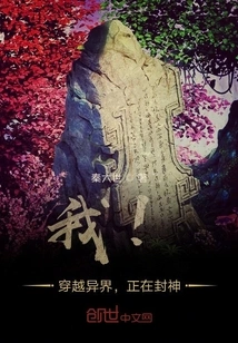 I! Traveling Through Another World, Becoming a God