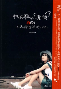 The Love of Canvas Shoes and the Unreliable Young Man Shang Xiaobao