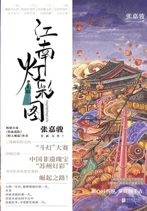 Jiangnan Lantern Pictures