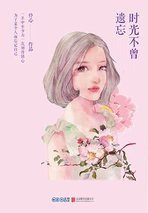 Time Has Never Forgotten