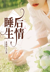 Falling in Love after Sleeping