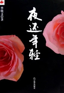 The Night is Still Young